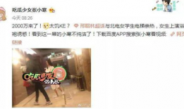 吃瓜爆料杨洋邢昭林,娱乐圈的瓜田奇遇记